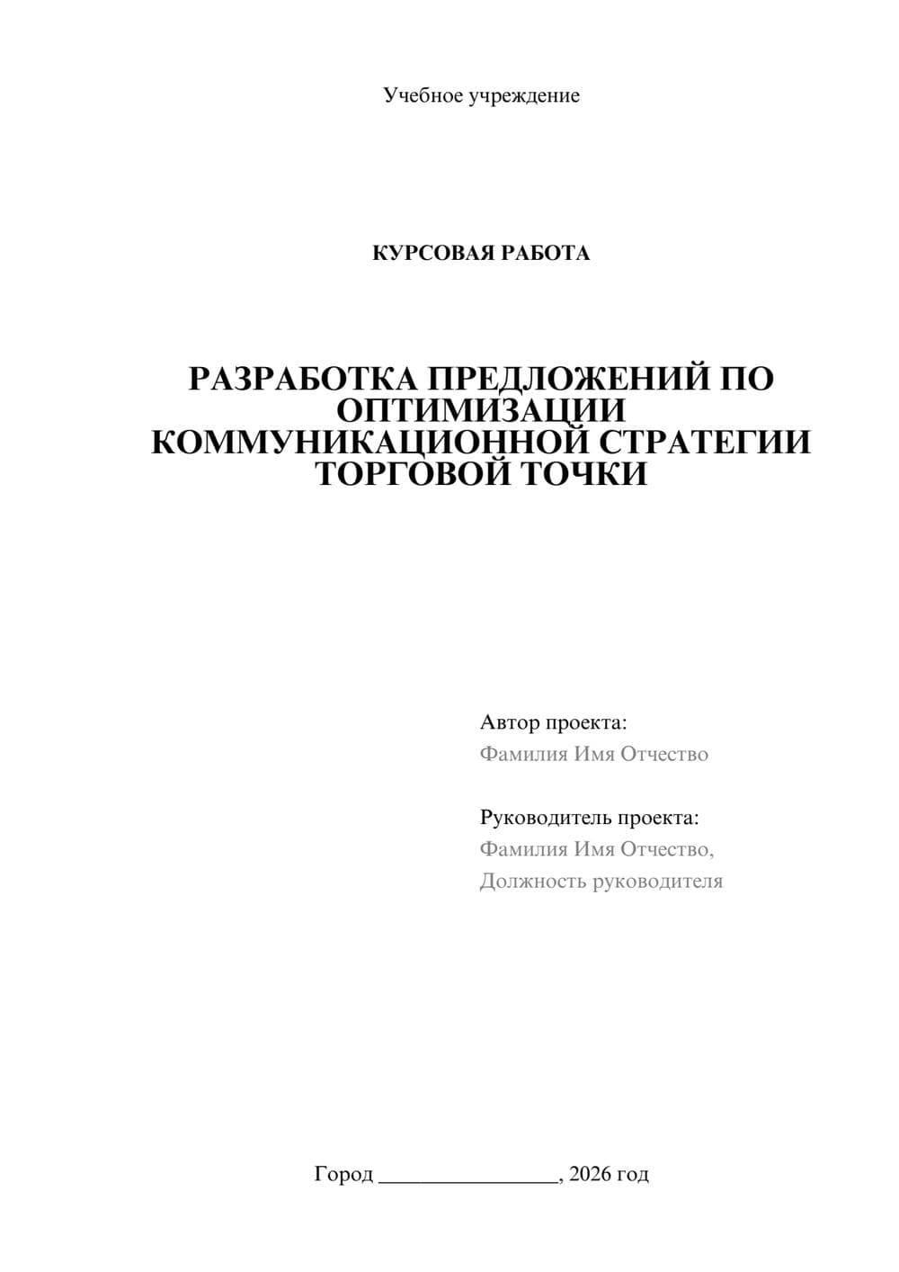 Предпросмотр курсовой работы 1
