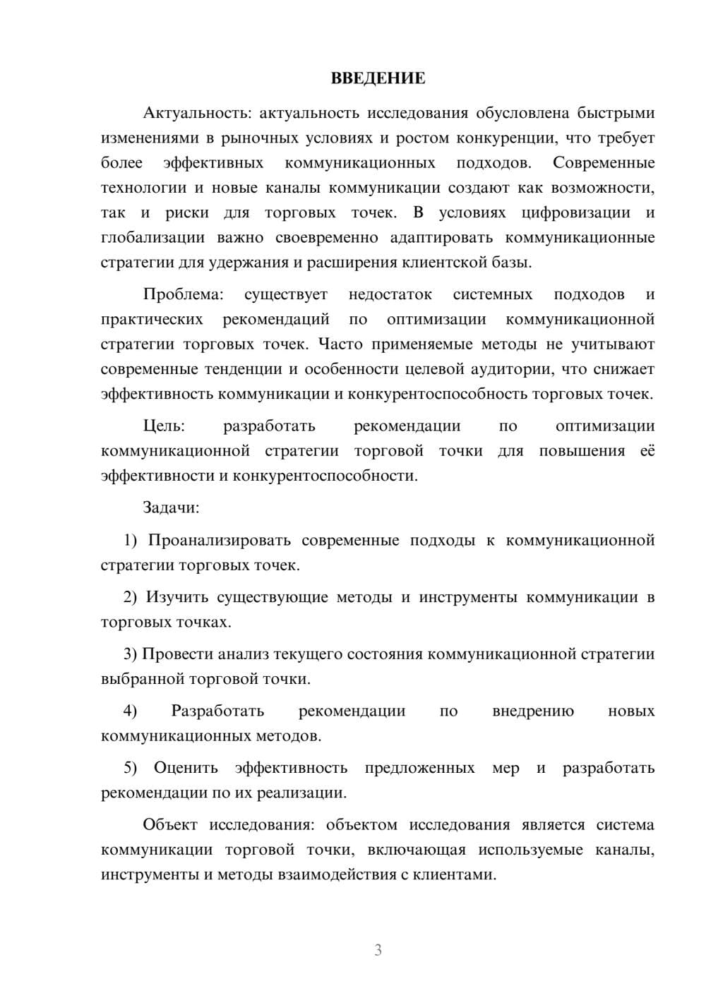 Предпросмотр курсовой работы 3
