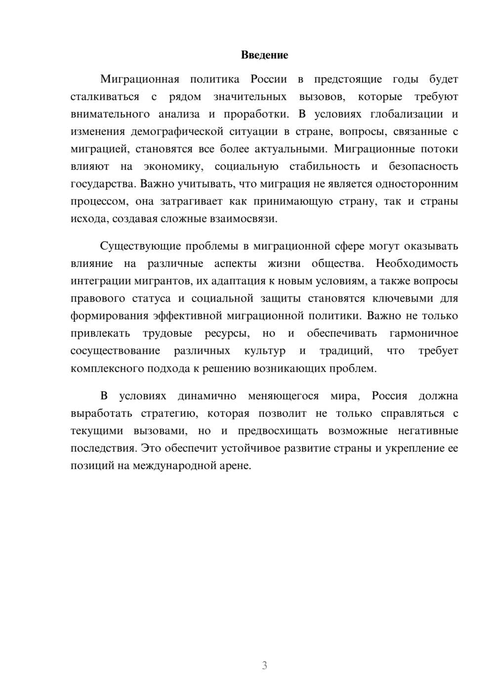 Предпросмотр реферата 3