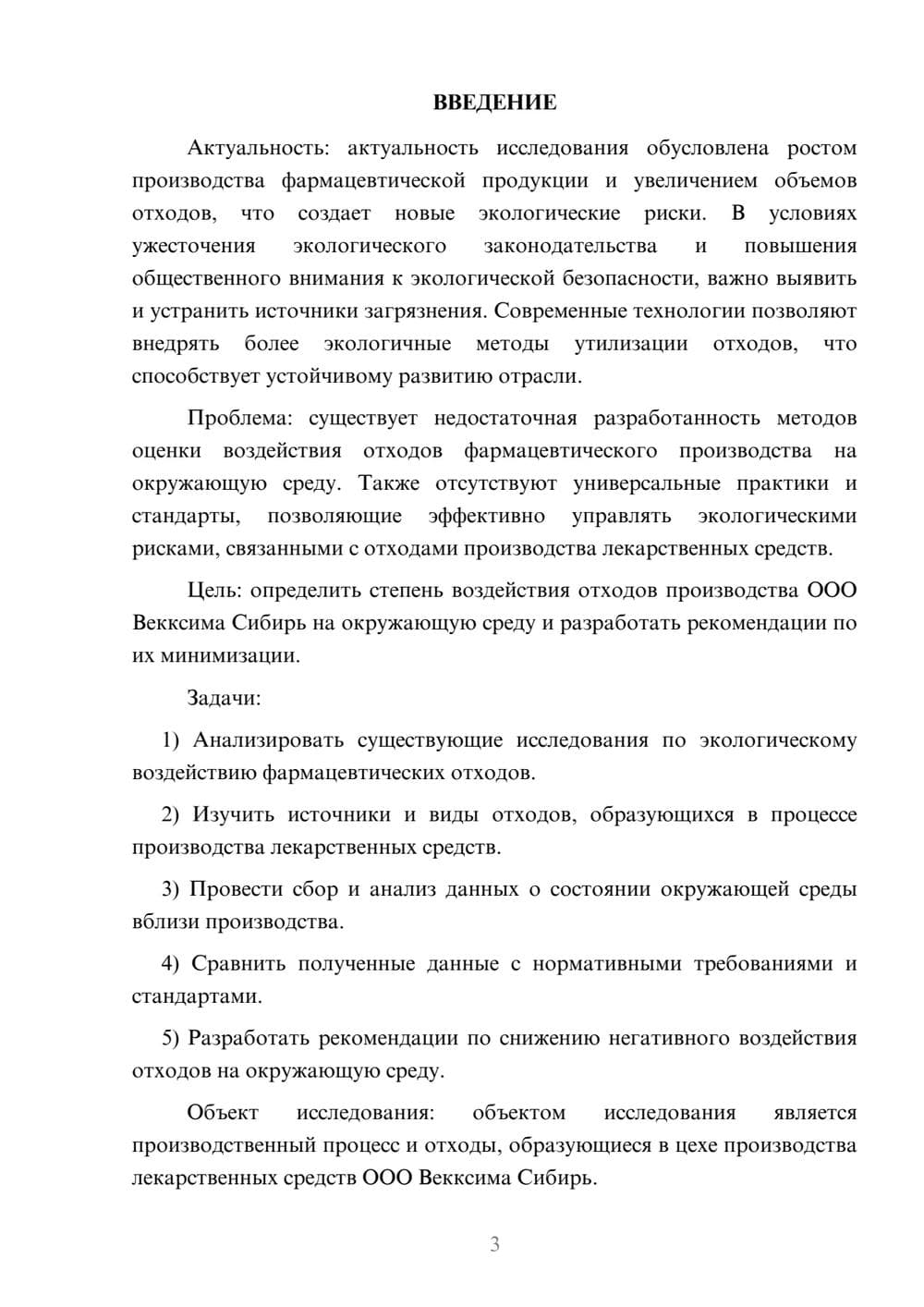 Предпросмотр курсовой работы 3