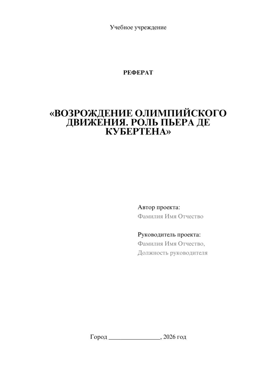 Предпросмотр реферата 1