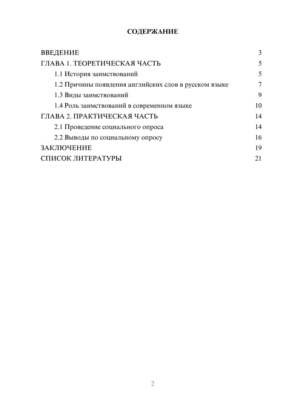 Предпросмотр проекта 2