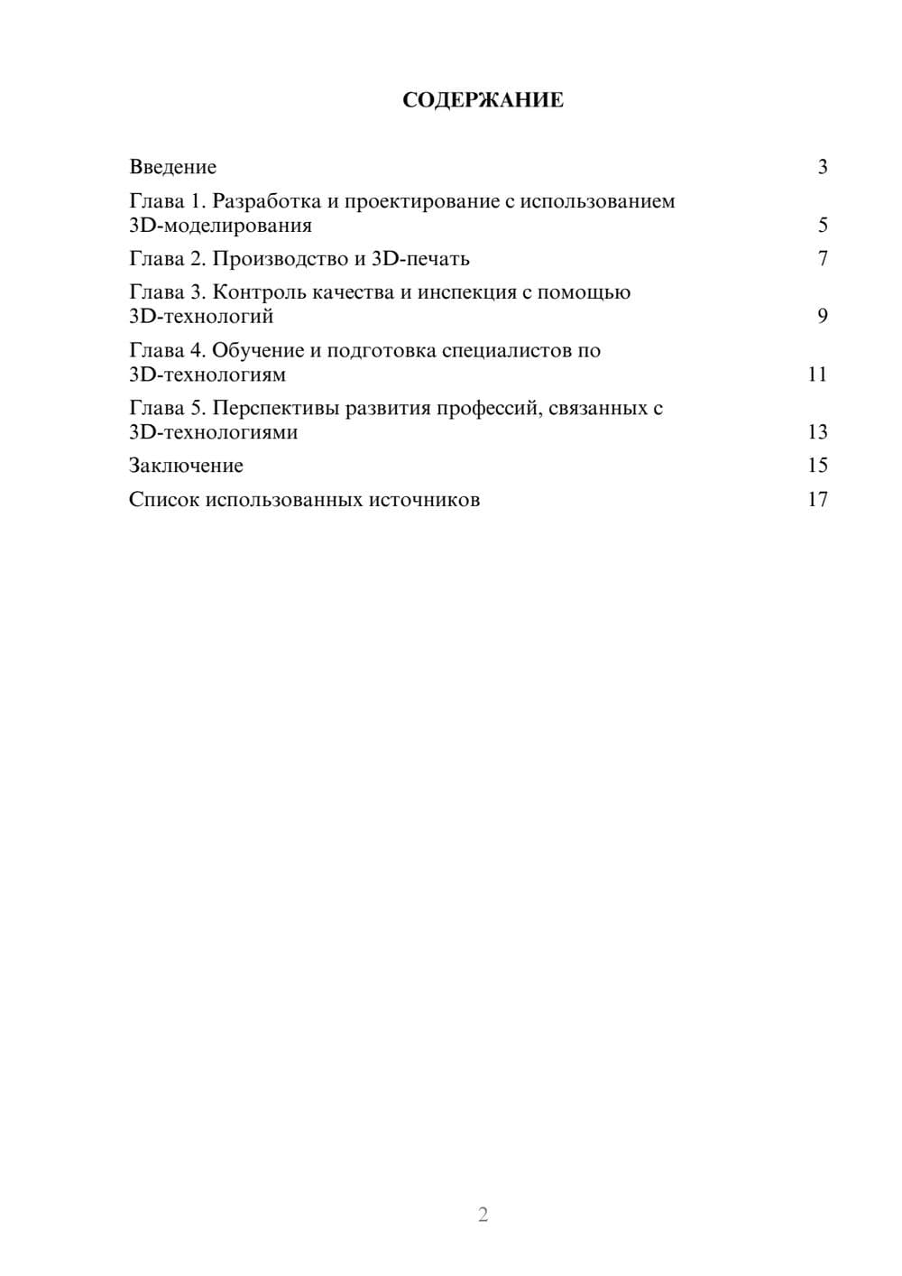 Предпросмотр реферата 2