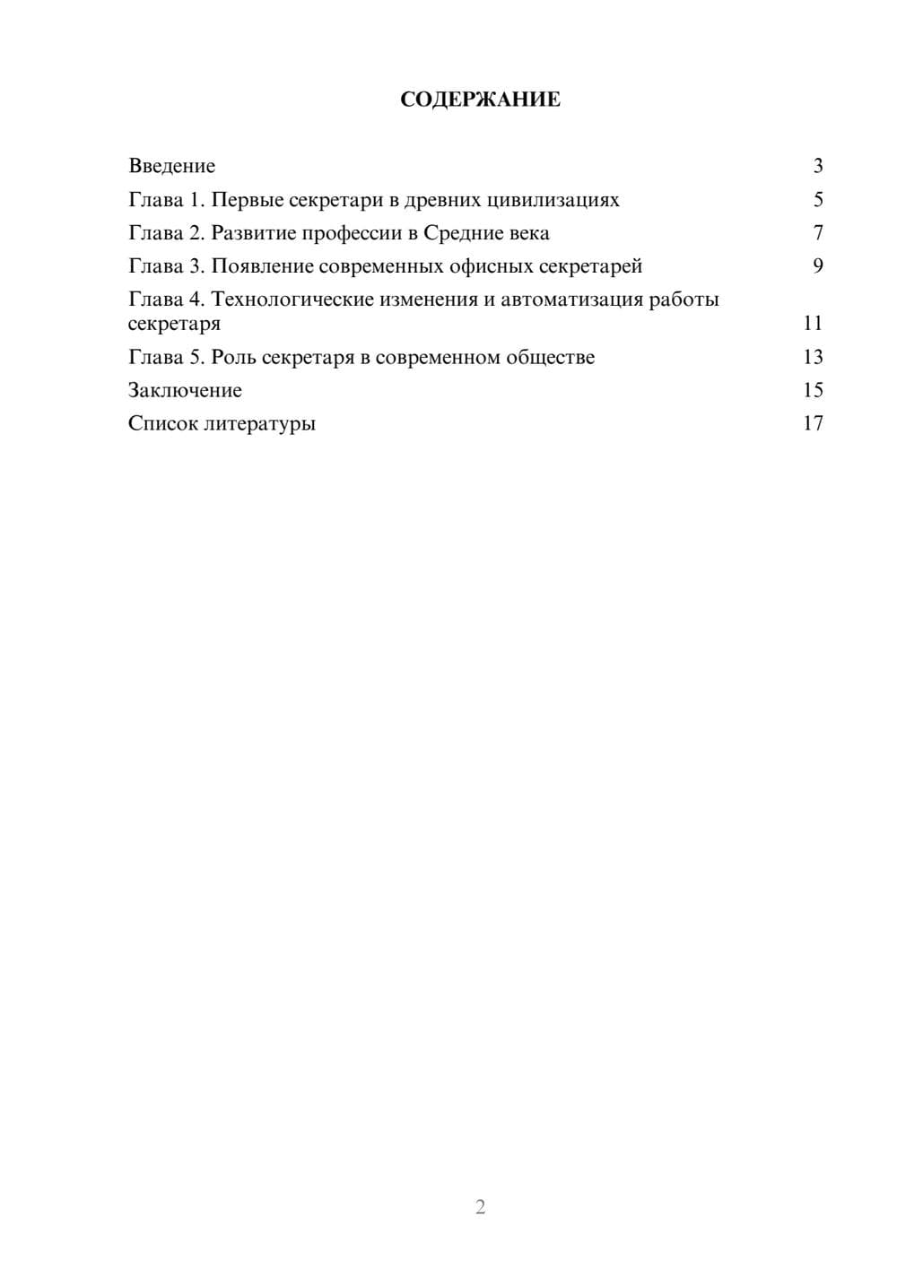 Предпросмотр доклада 2