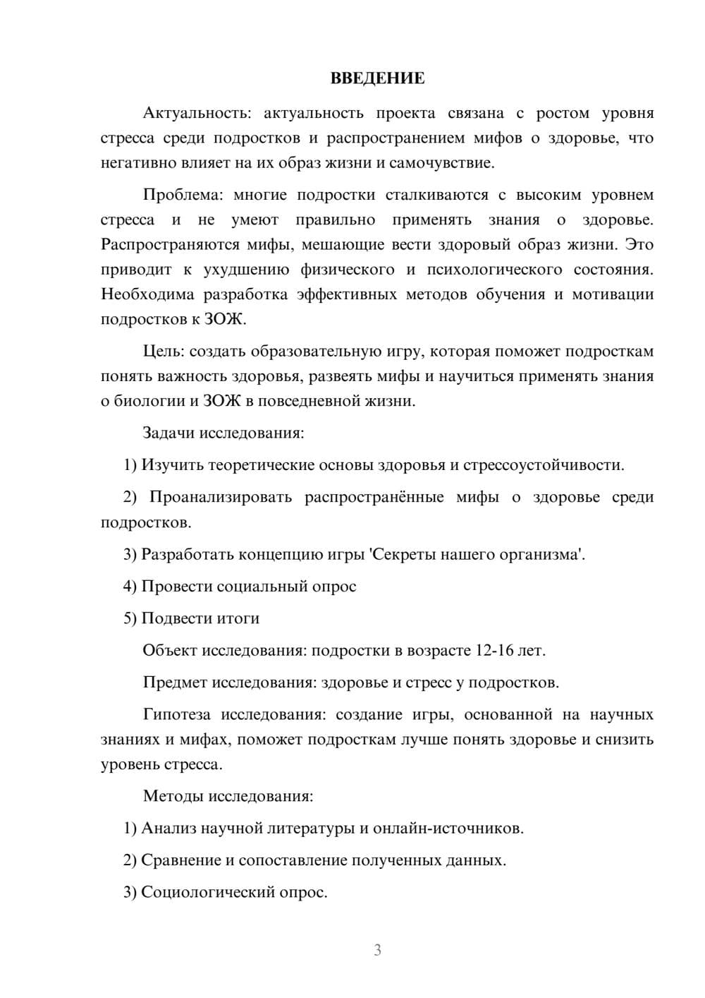 Предпросмотр проекта 3