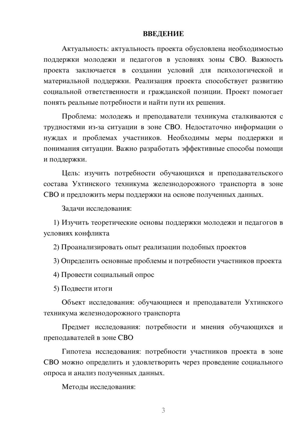 Предпросмотр проекта 3