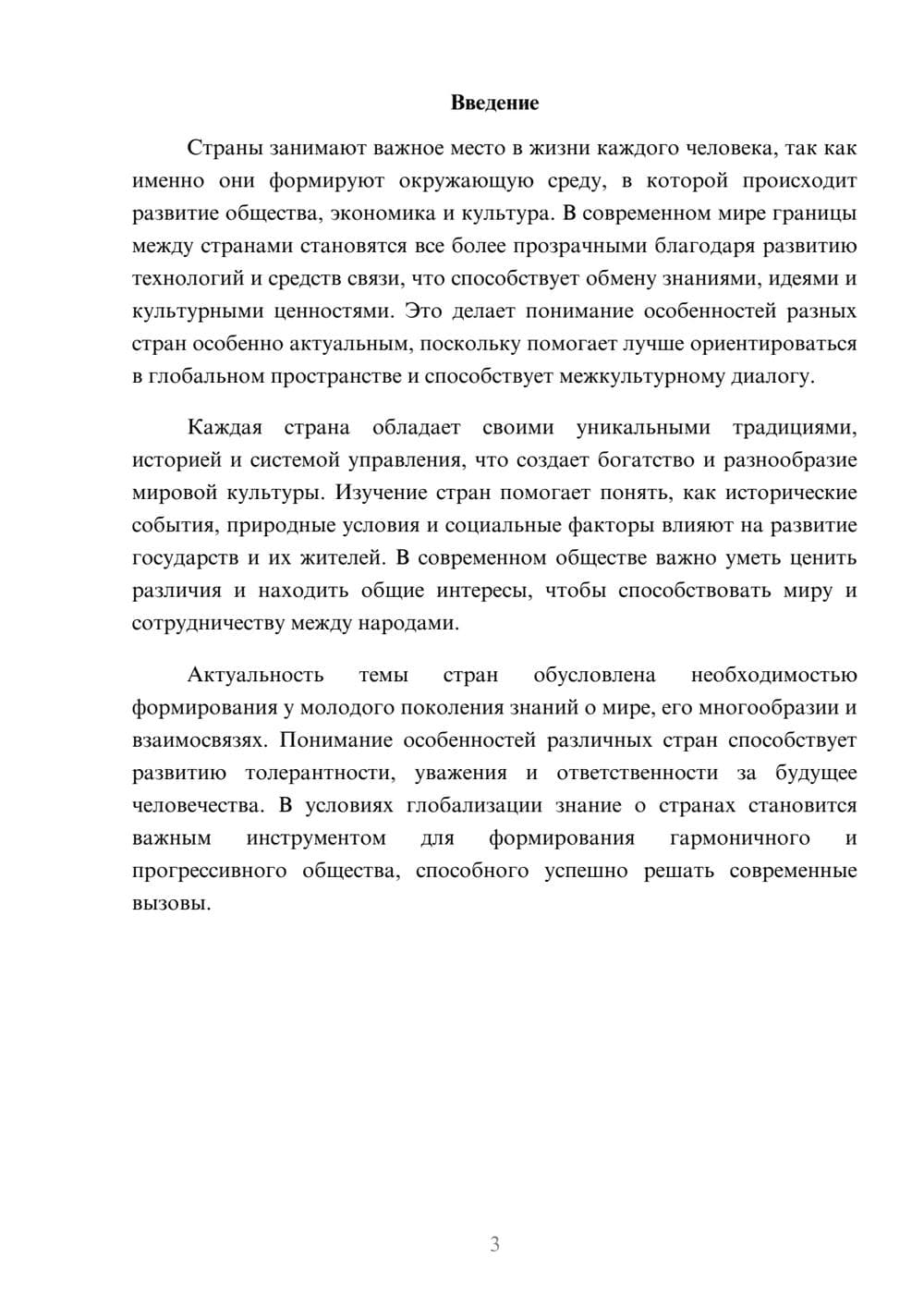 Предпросмотр доклада 3