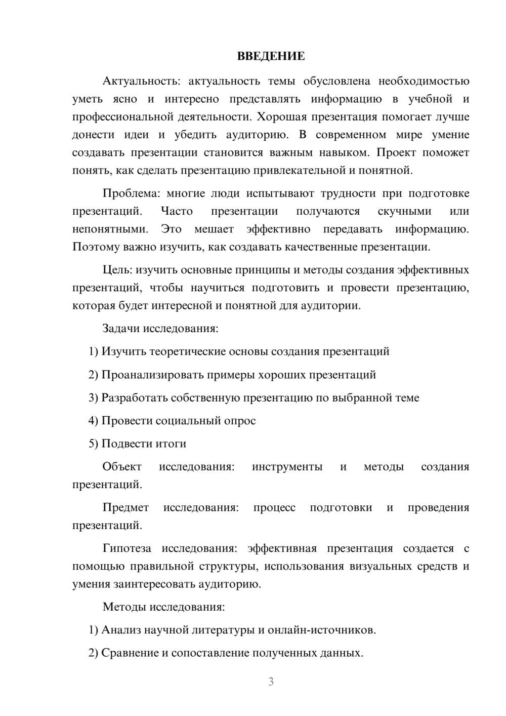 Предпросмотр проекта 3