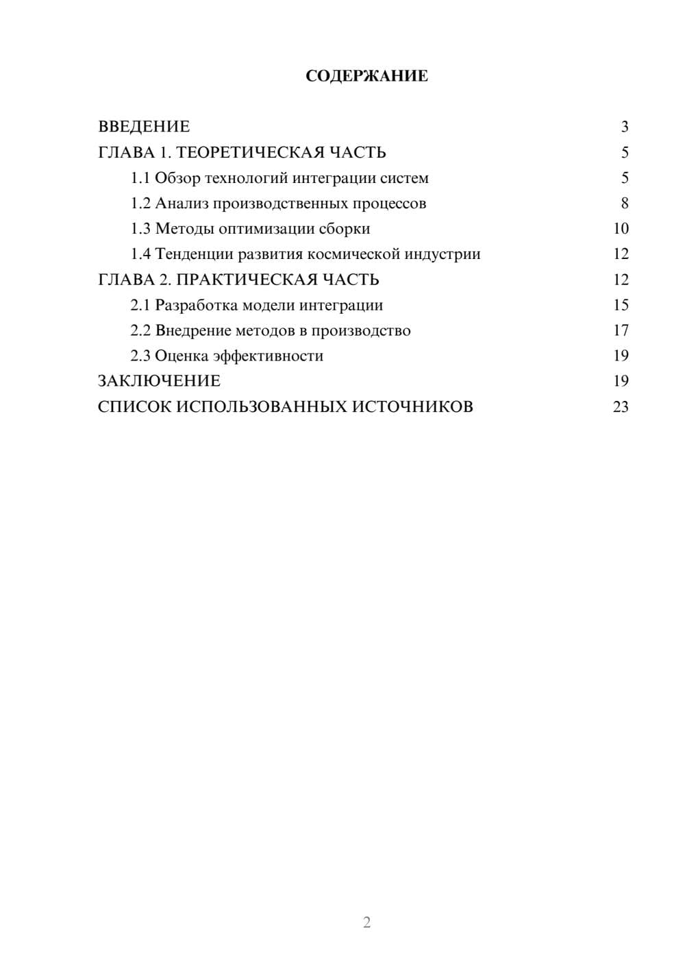 Предпросмотр курсовой работы 2