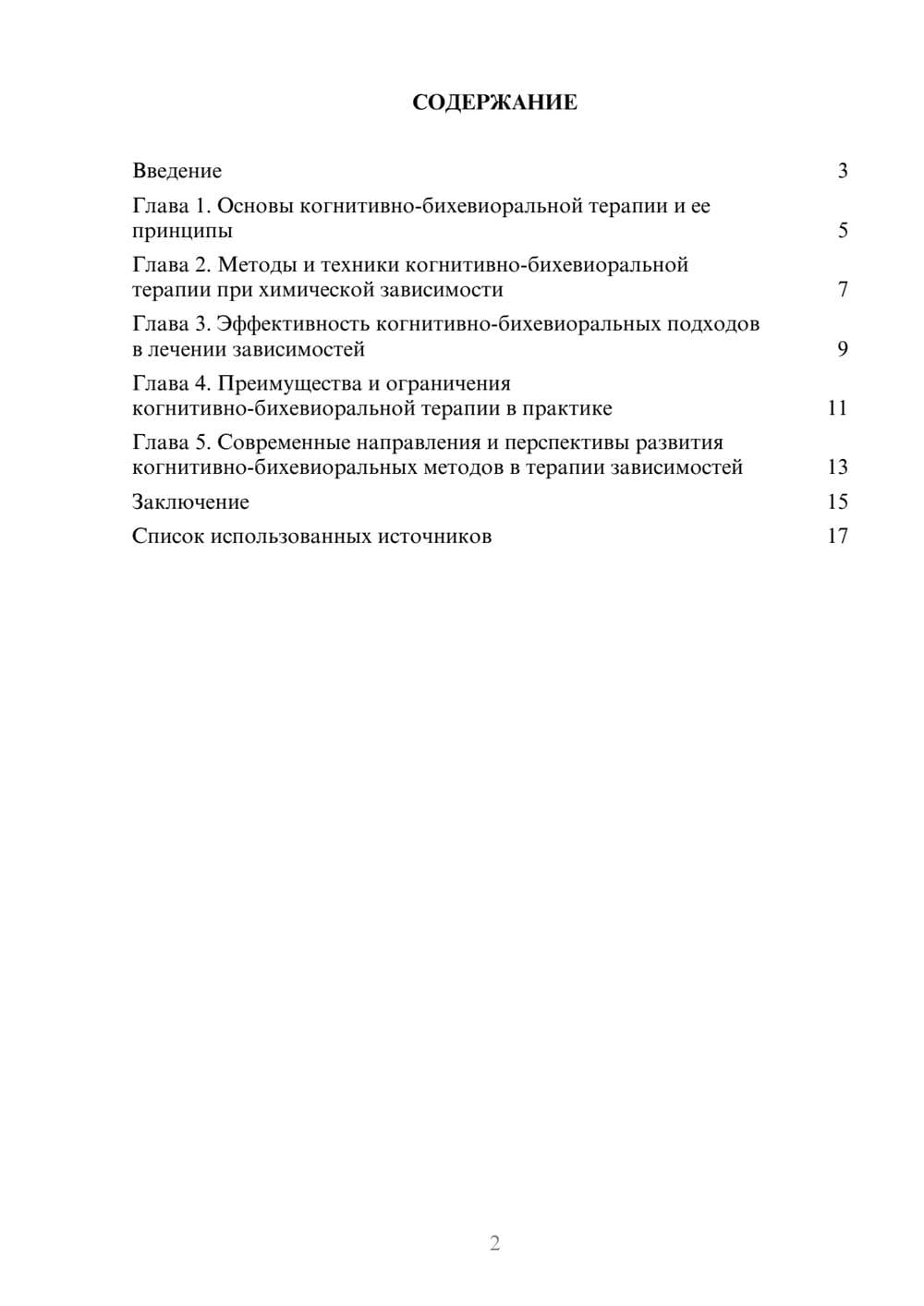 Предпросмотр реферата 2