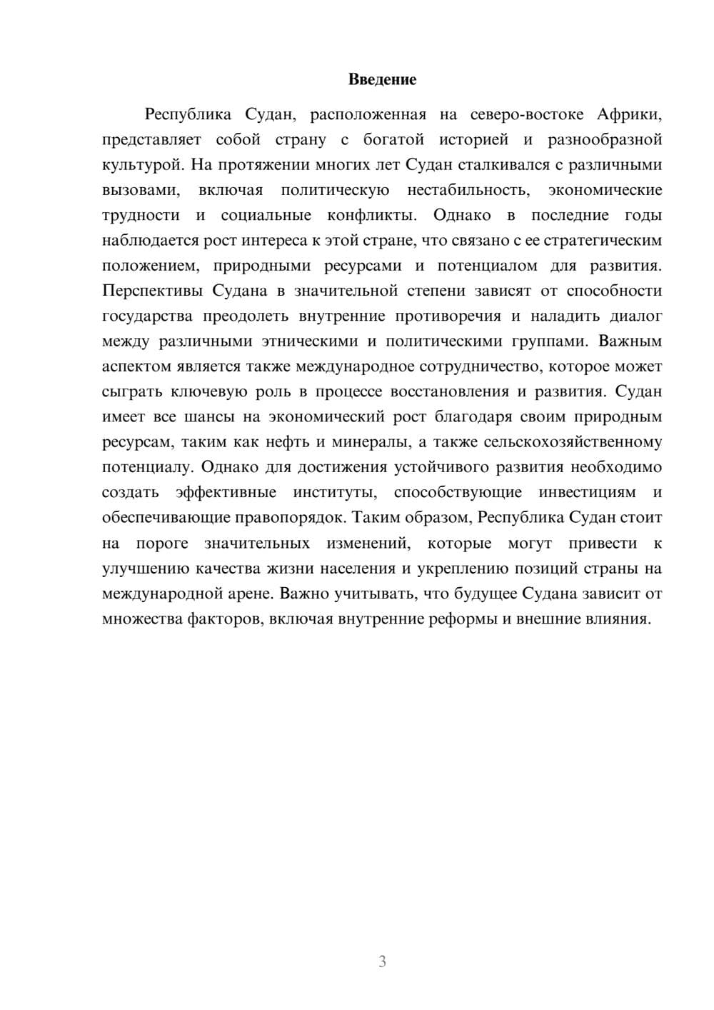 Предпросмотр реферата 3