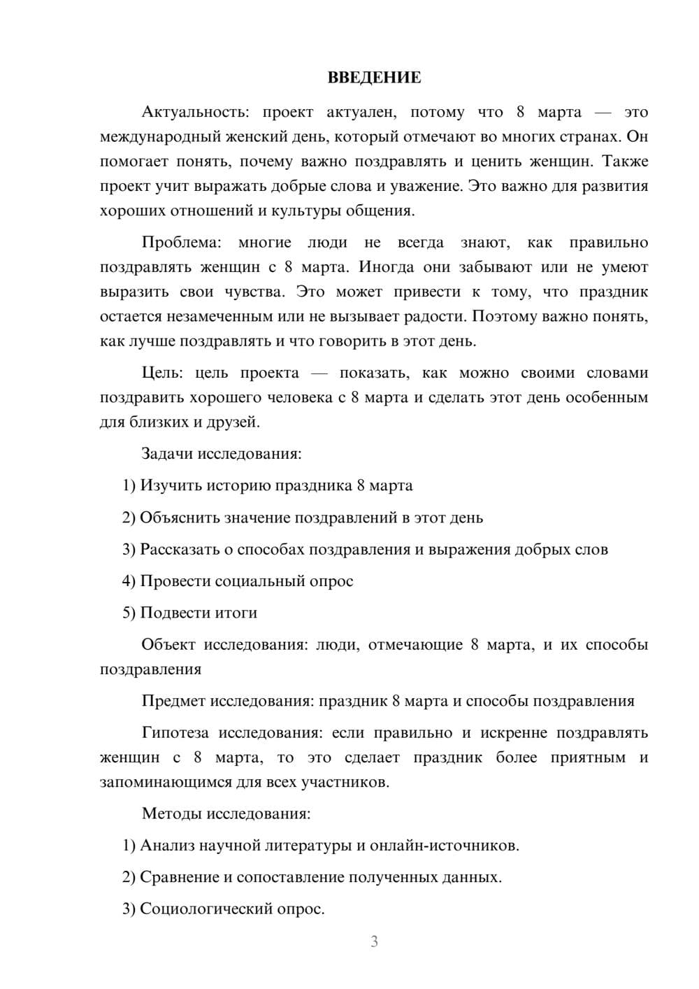 Предпросмотр проекта 3