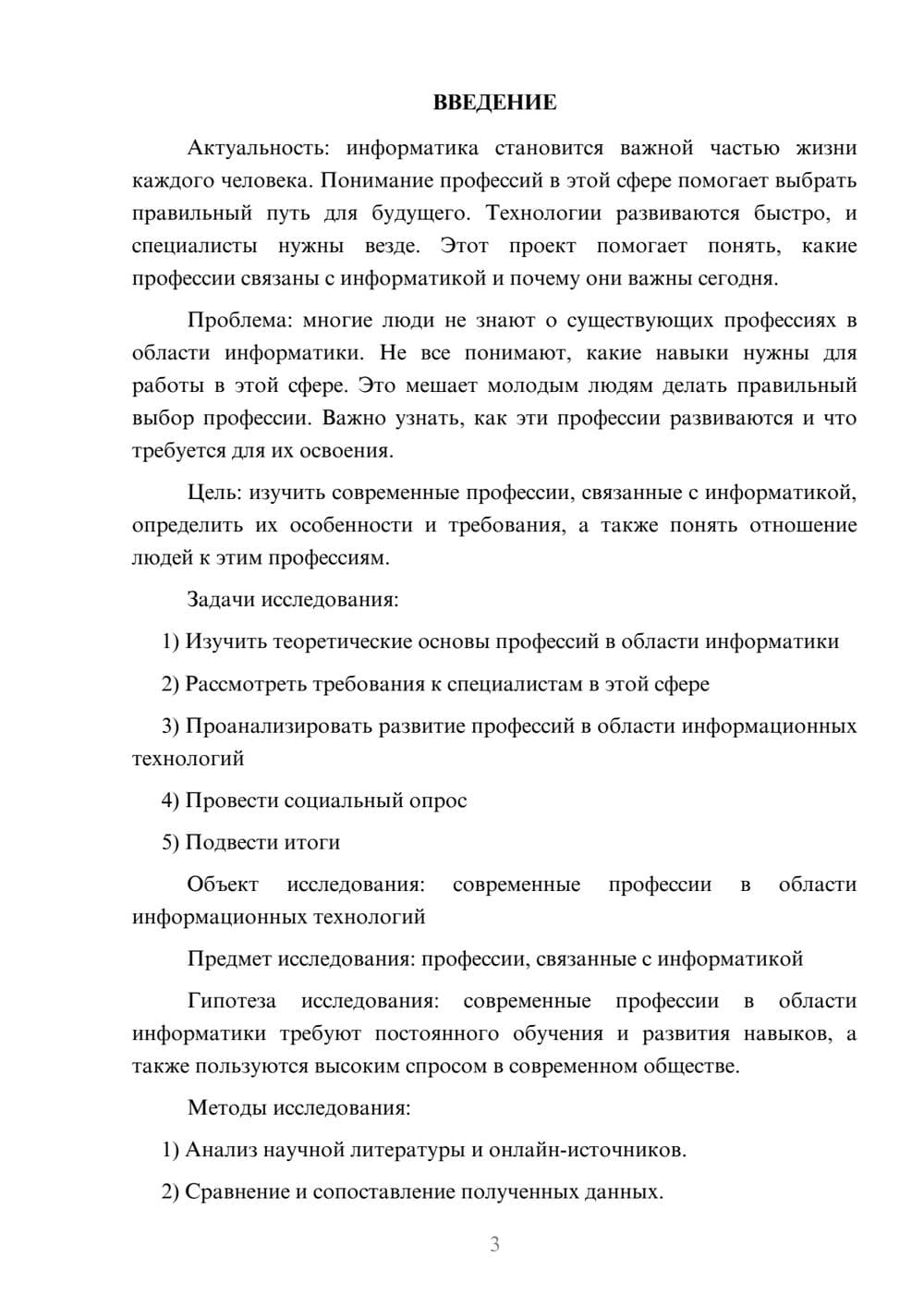 Предпросмотр проекта 3