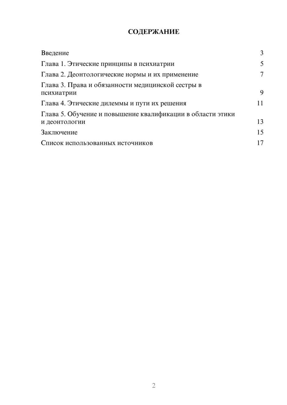 Предпросмотр реферата 2