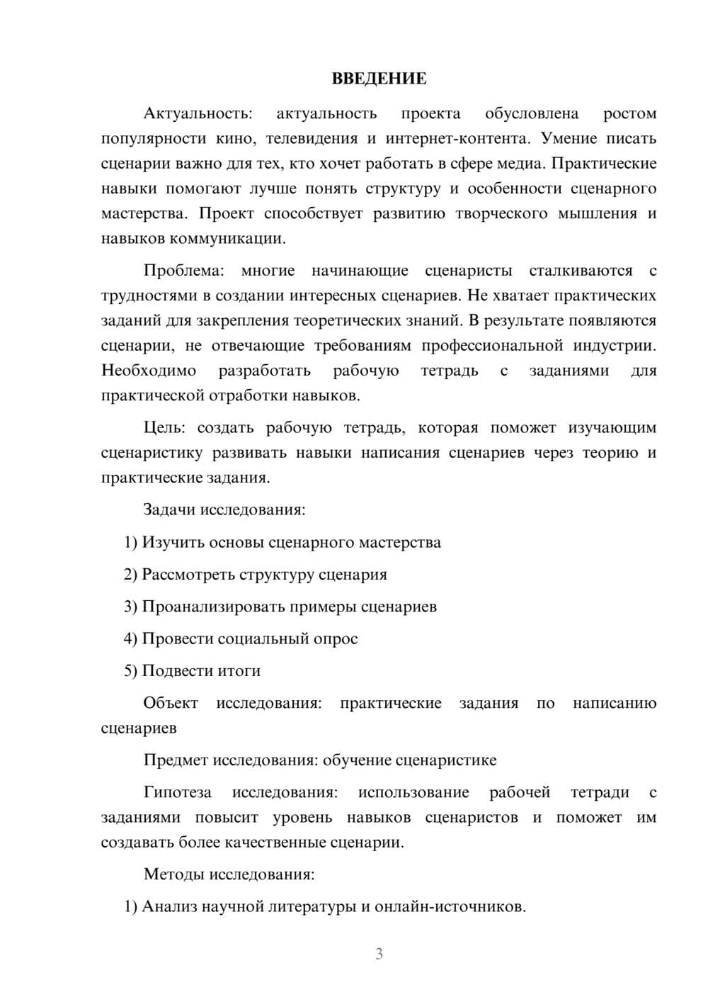 Предпросмотр проекта 3
