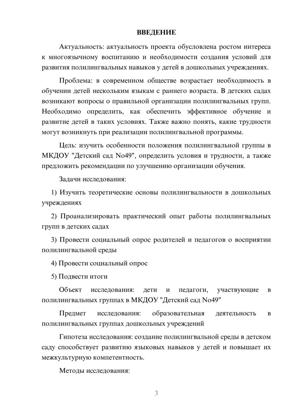 Предпросмотр проекта 3