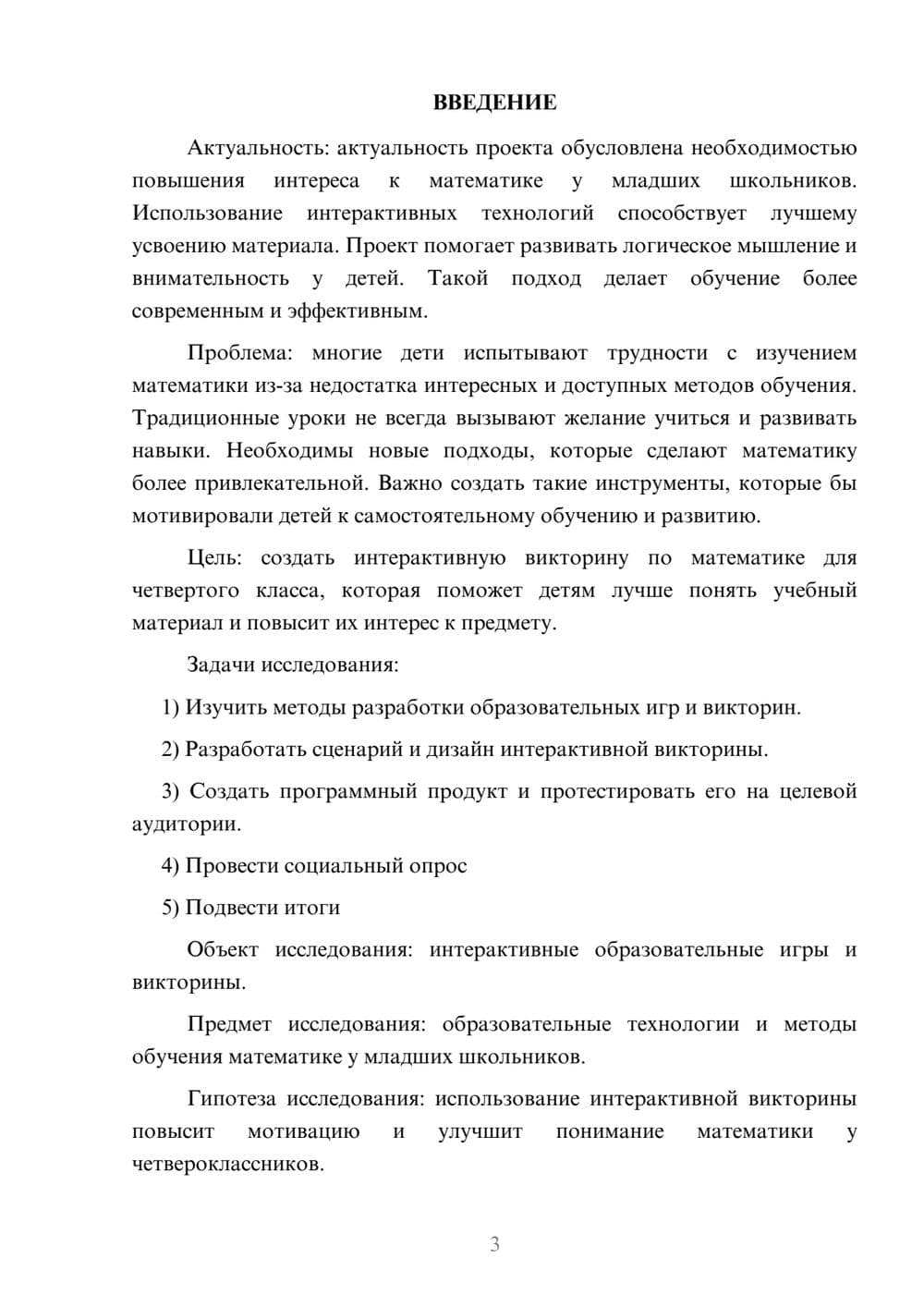 Предпросмотр проекта 3