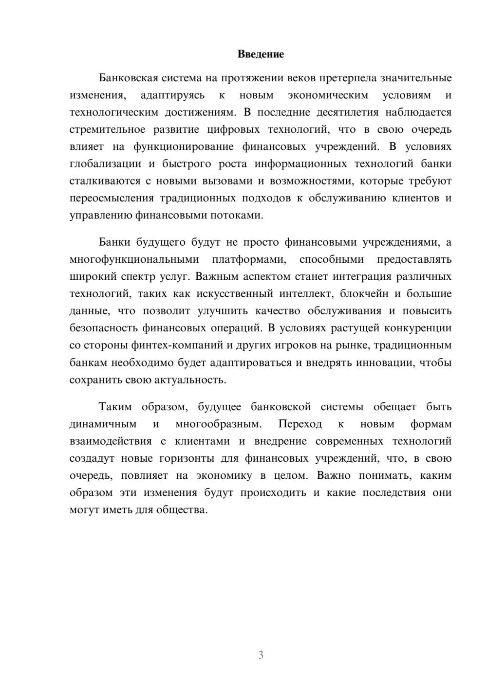 Предпросмотр реферата 3