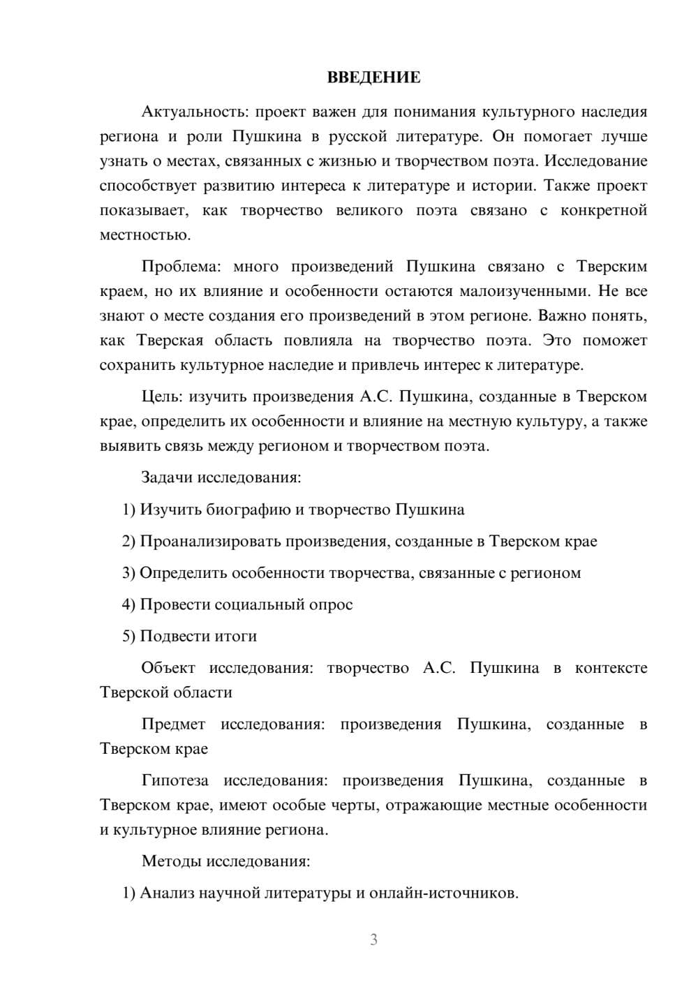 Предпросмотр проекта 3