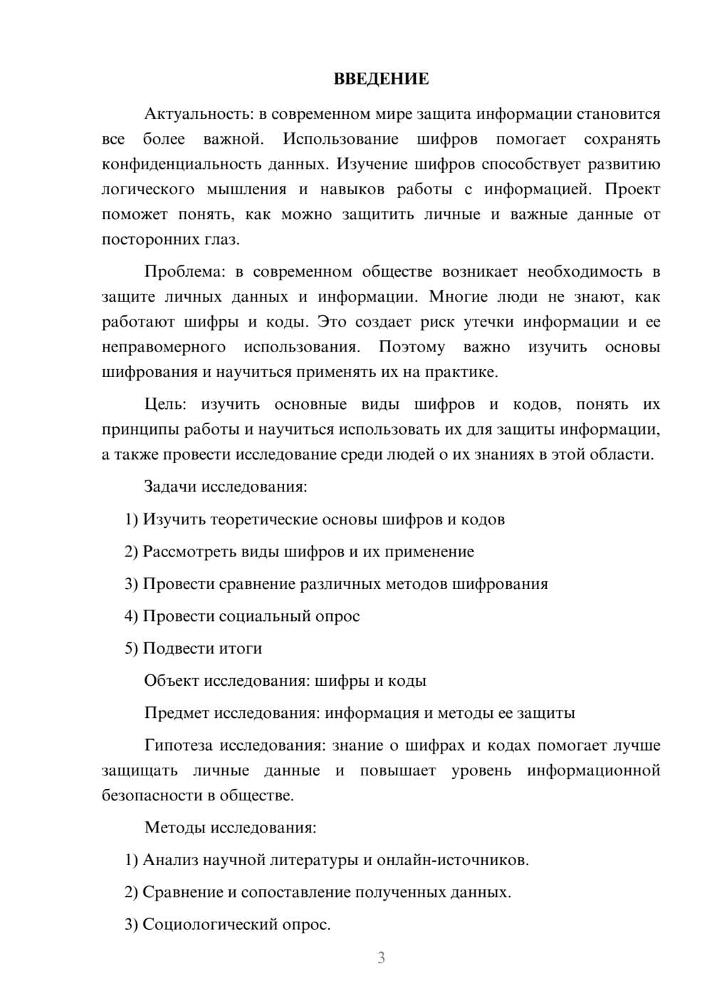 Предпросмотр проекта 3