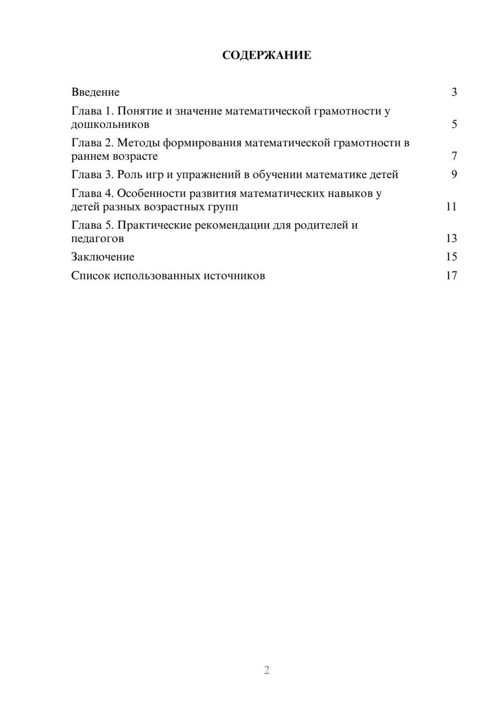 Предпросмотр реферата 2