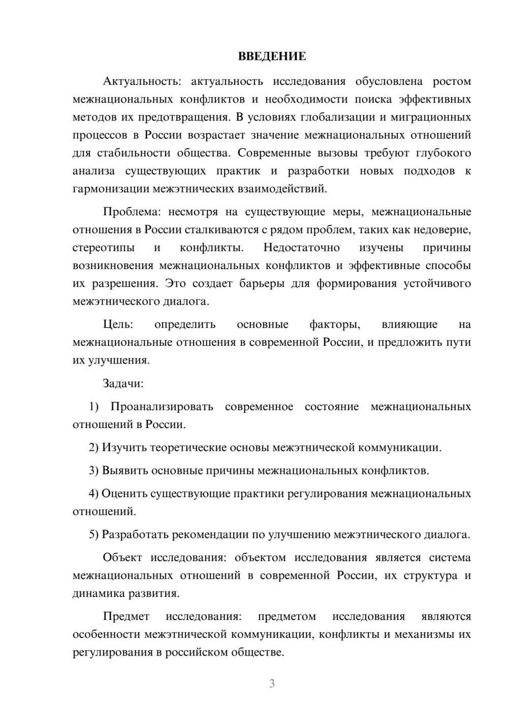 Предпросмотр курсовой работы 3