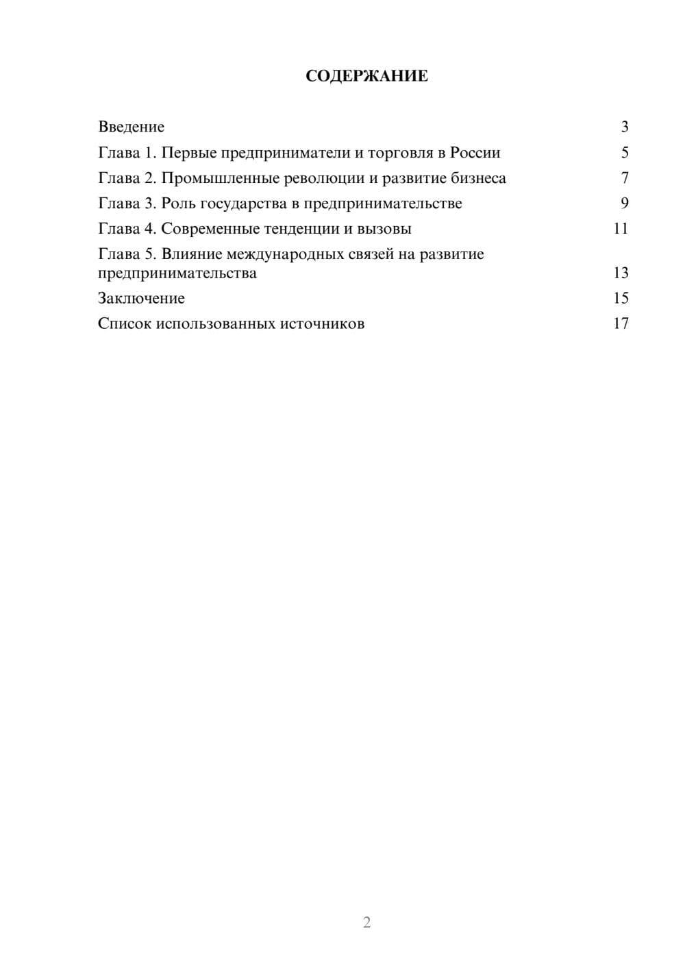 Предпросмотр реферата 2