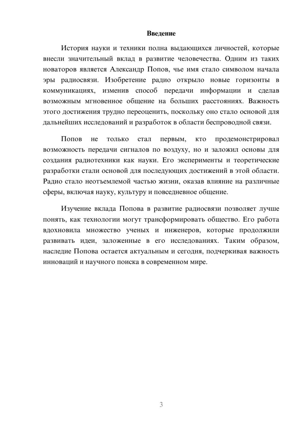 Предпросмотр реферата 3