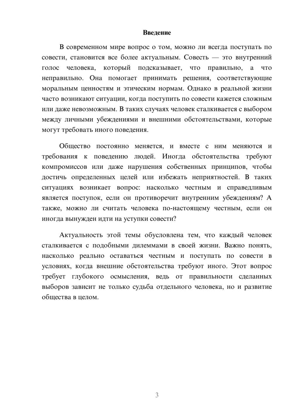 Предпросмотр доклада 3