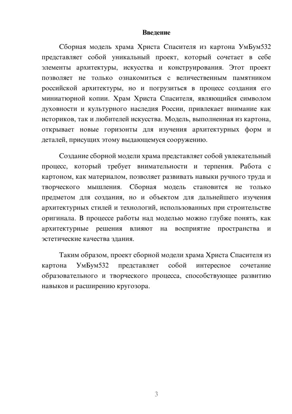 Предпросмотр реферата 3
