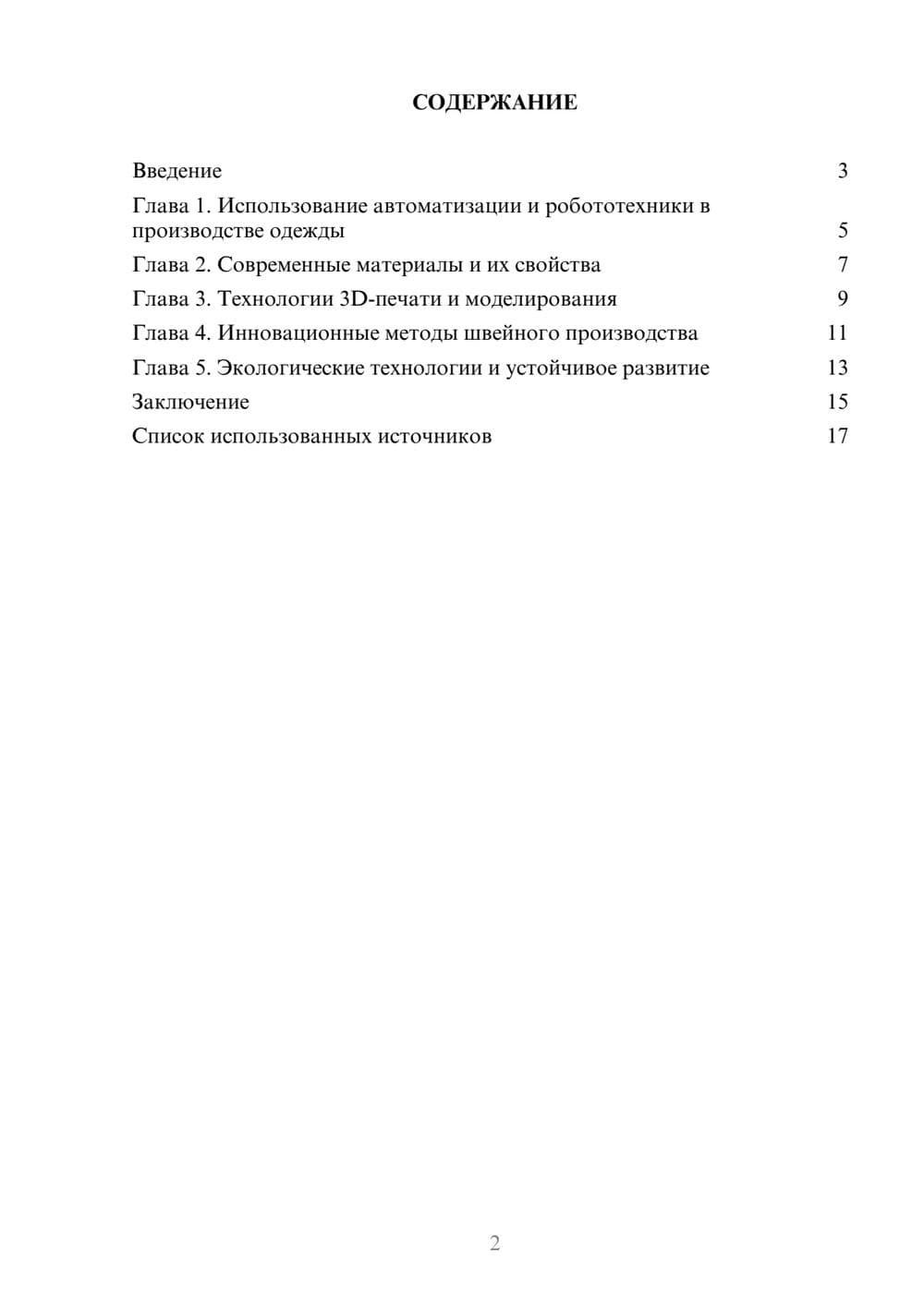 Предпросмотр реферата 2