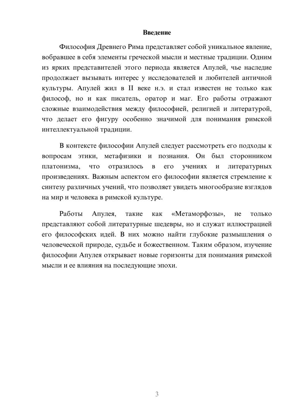 Предпросмотр реферата 3