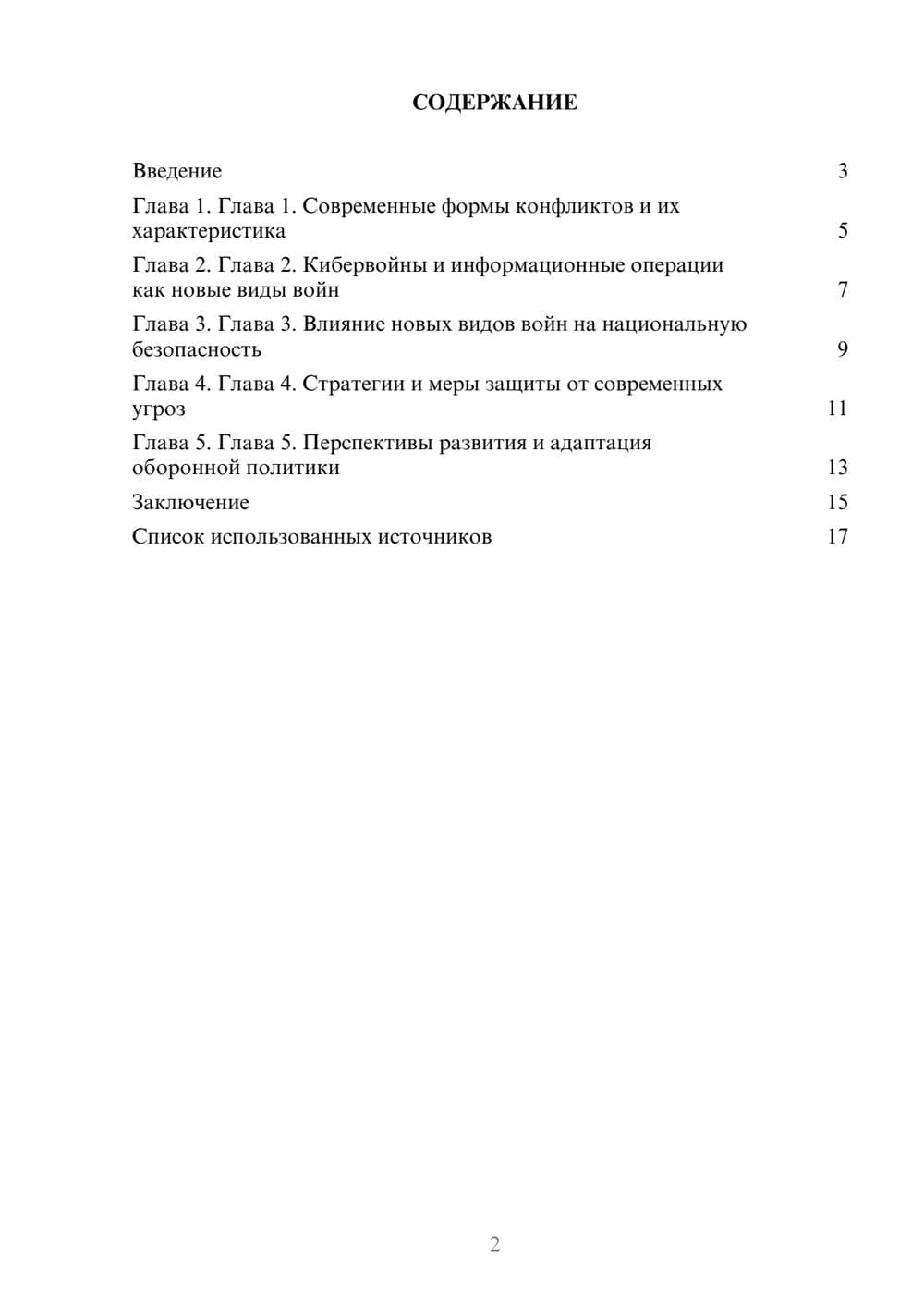 Предпросмотр реферата 2