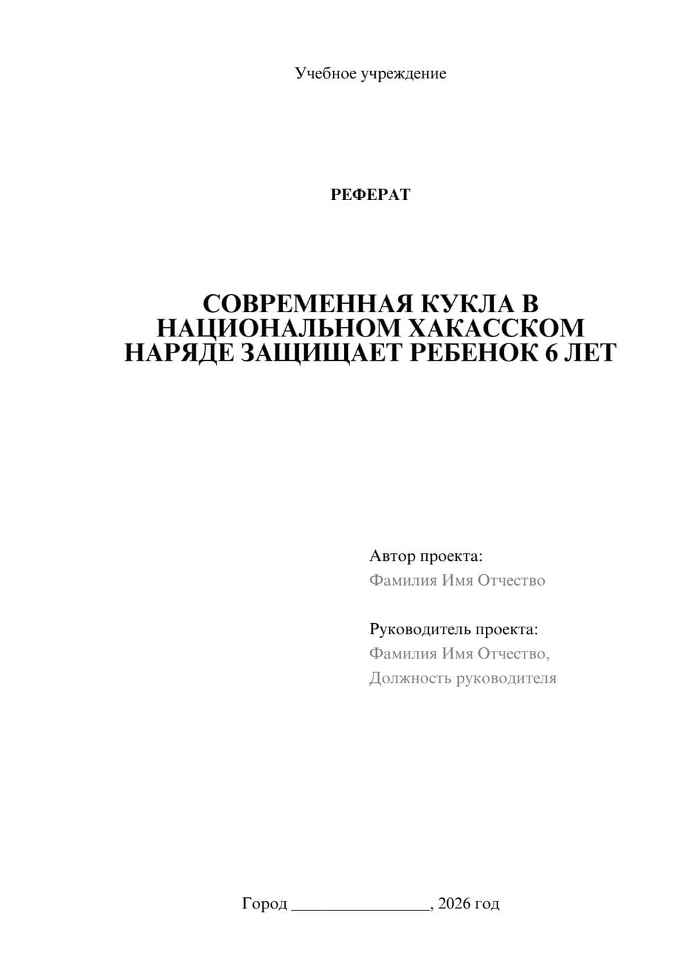 Предпросмотр реферата 1