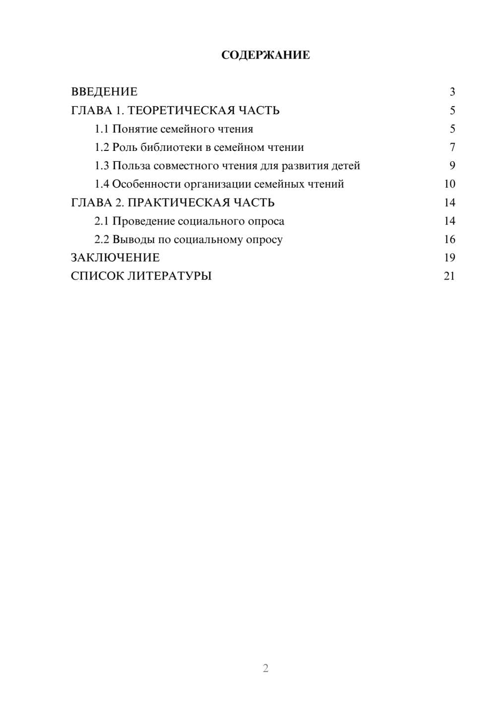 Предпросмотр проекта 2