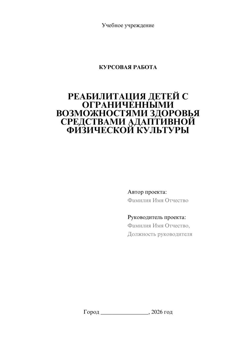 Предпросмотр курсовой работы 1