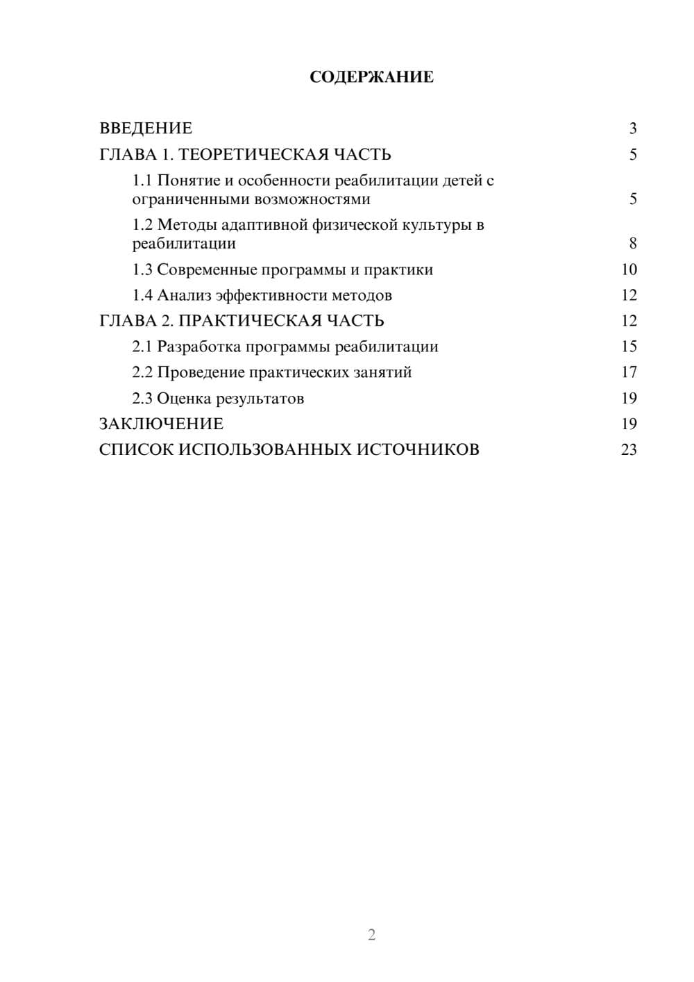 Предпросмотр курсовой работы 2