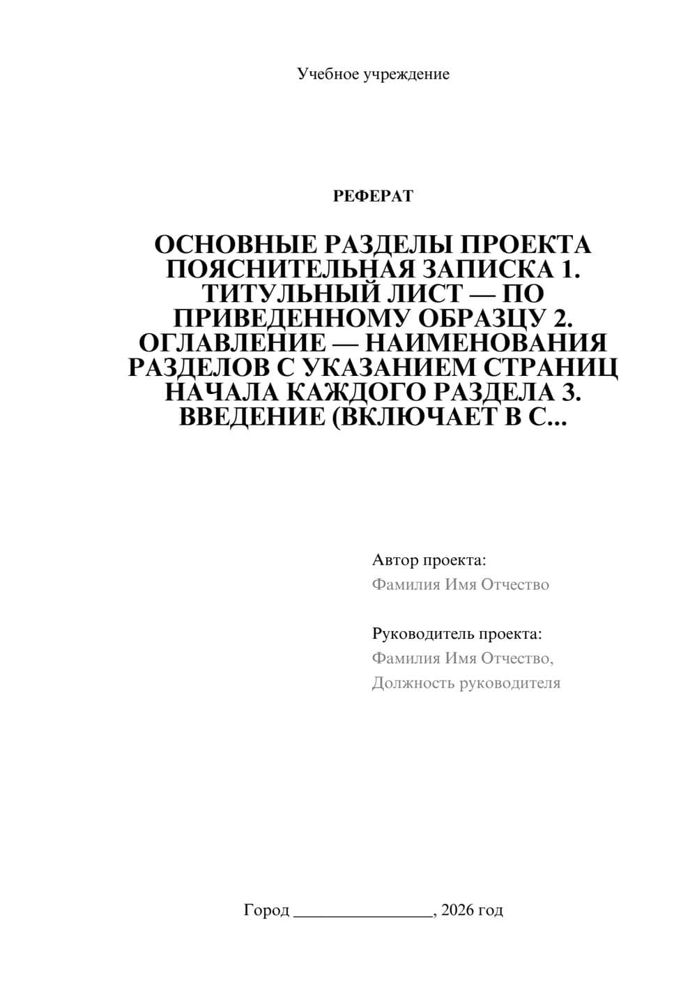 Предпросмотр реферата 1
