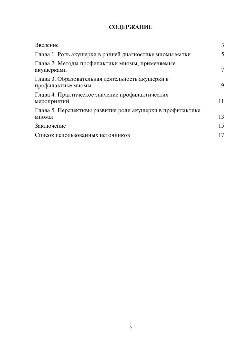 Предпросмотр реферата 2