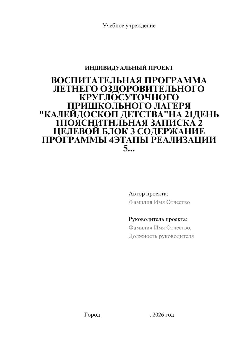Предпросмотр проекта 1