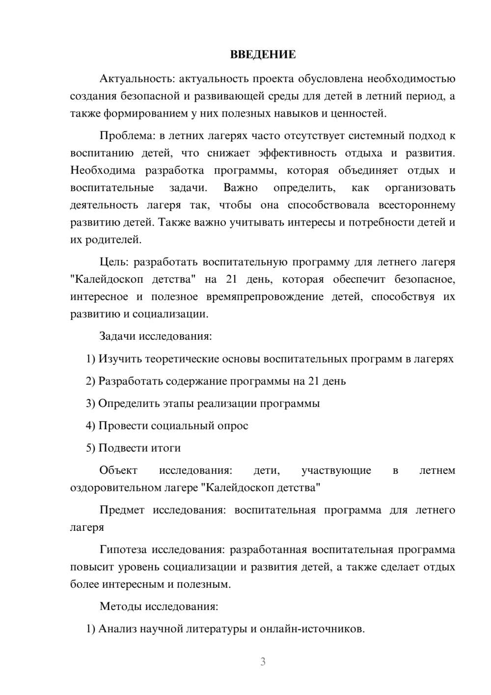 Предпросмотр проекта 3