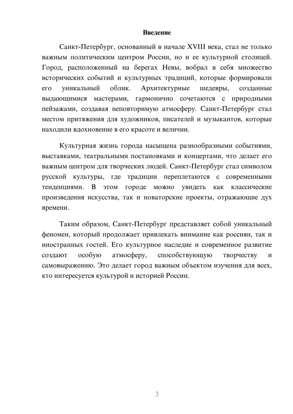 Предпросмотр реферата 3