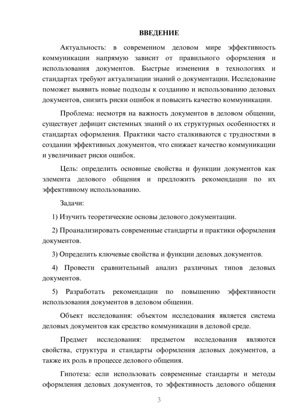 Предпросмотр курсовой работы 3