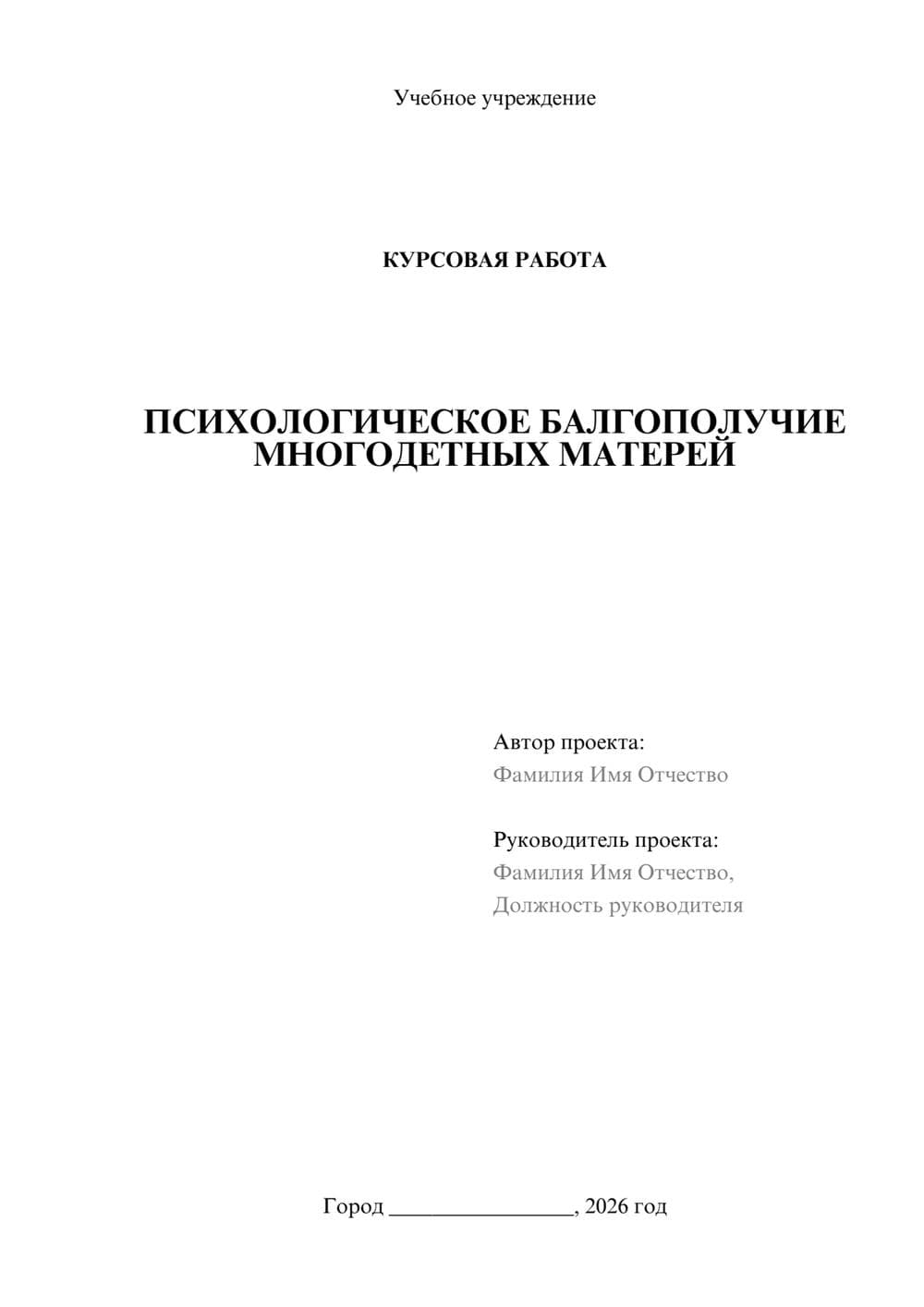 Предпросмотр курсовой работы 1