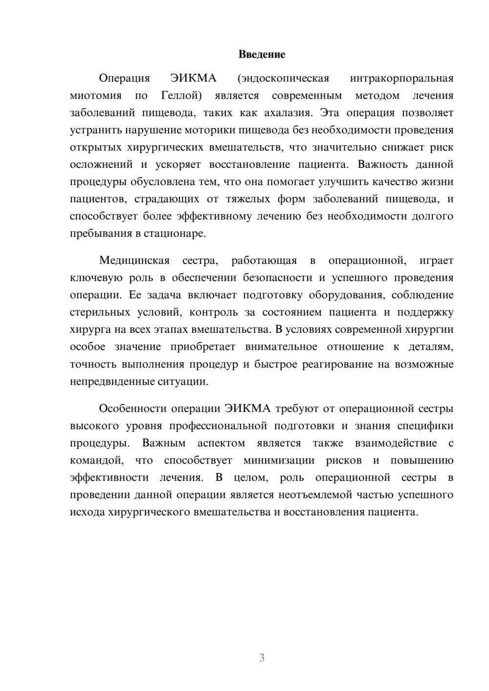 Предпросмотр доклада 3