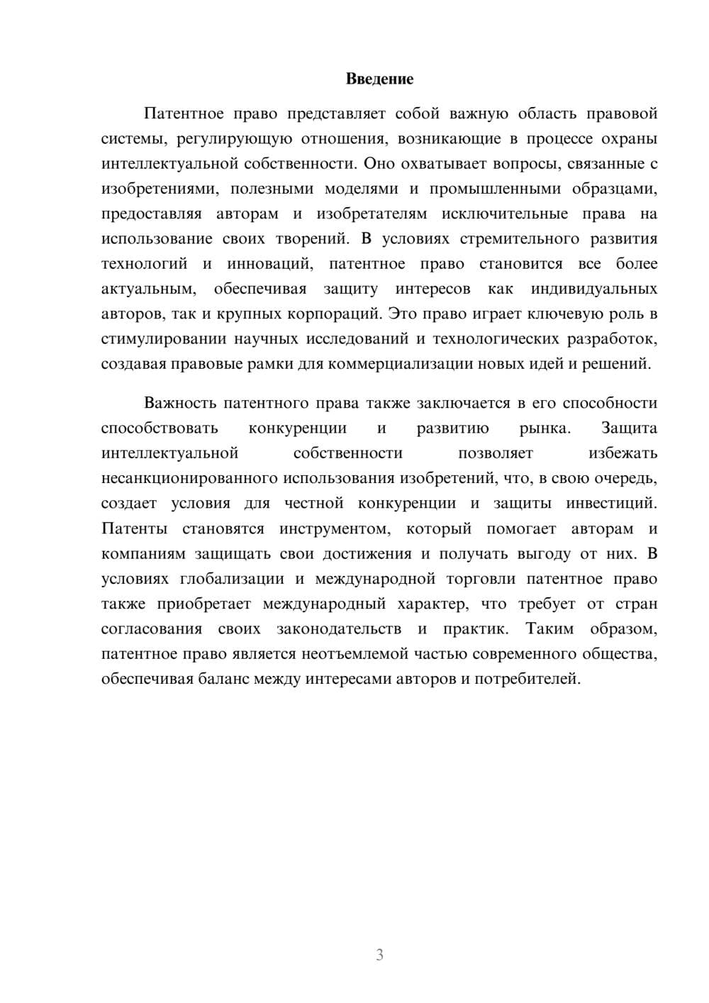 Предпросмотр реферата 3