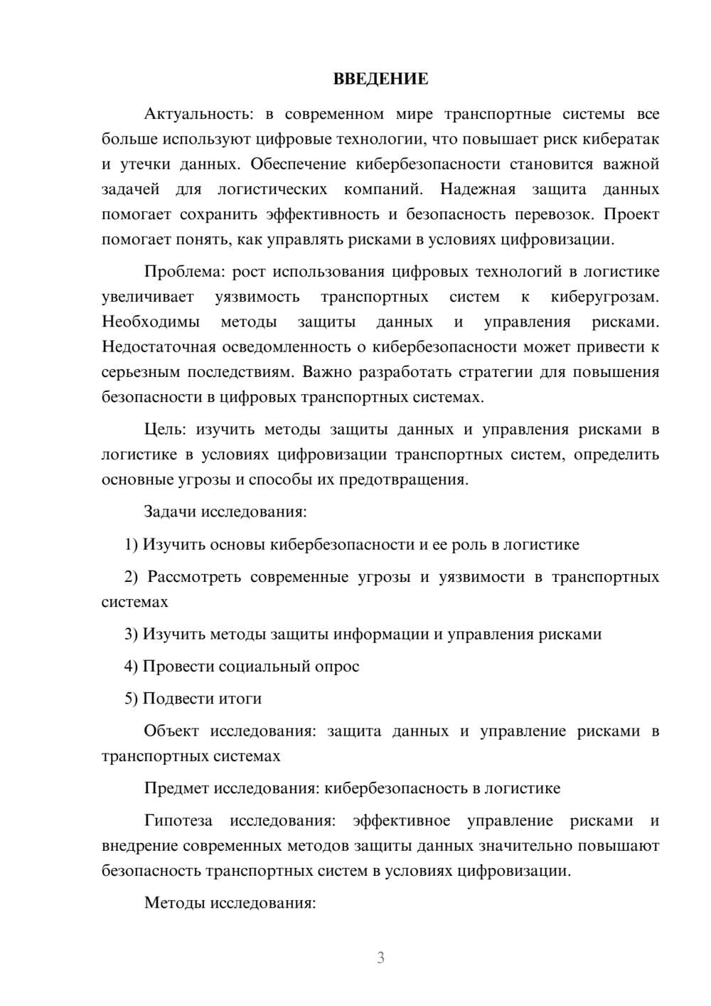 Предпросмотр проекта 3