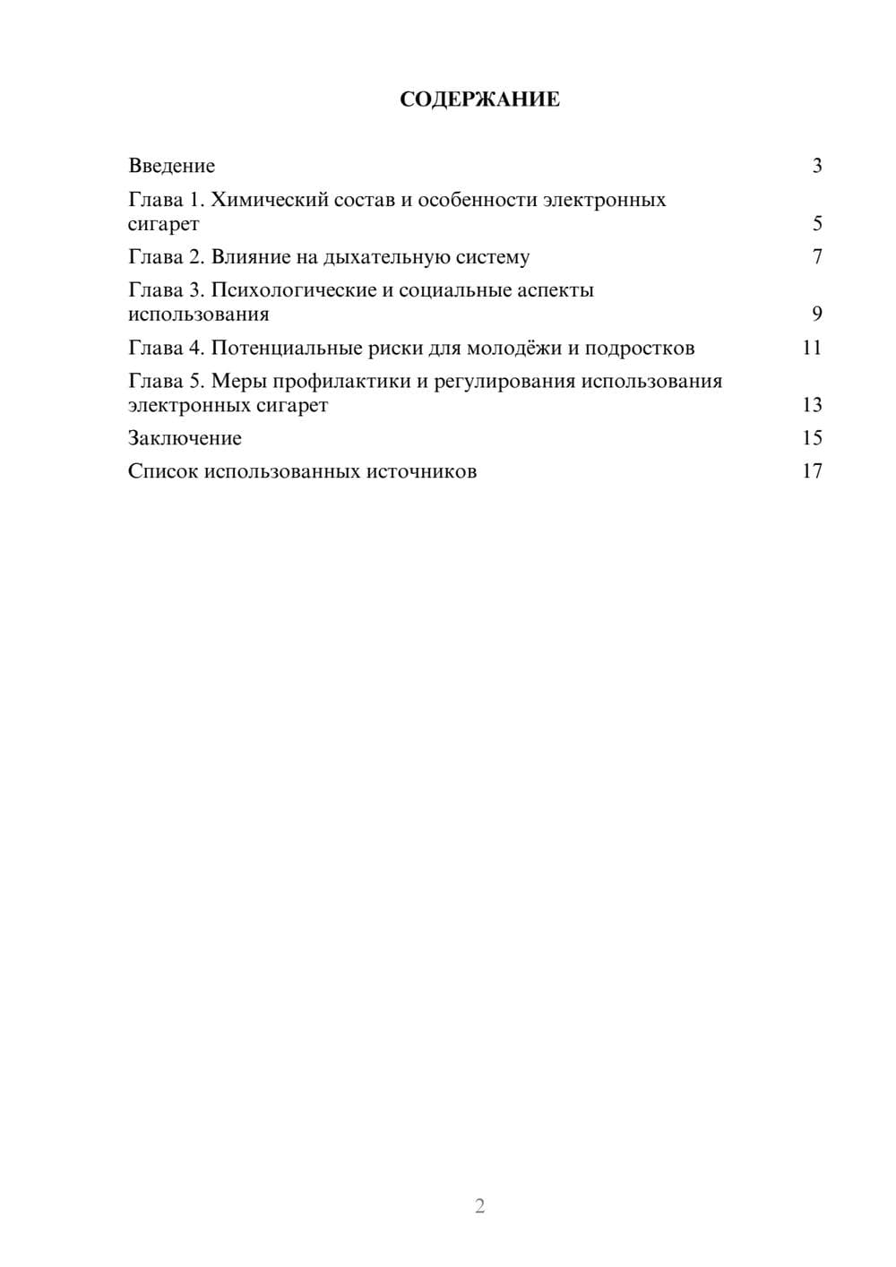 Предпросмотр реферата 2