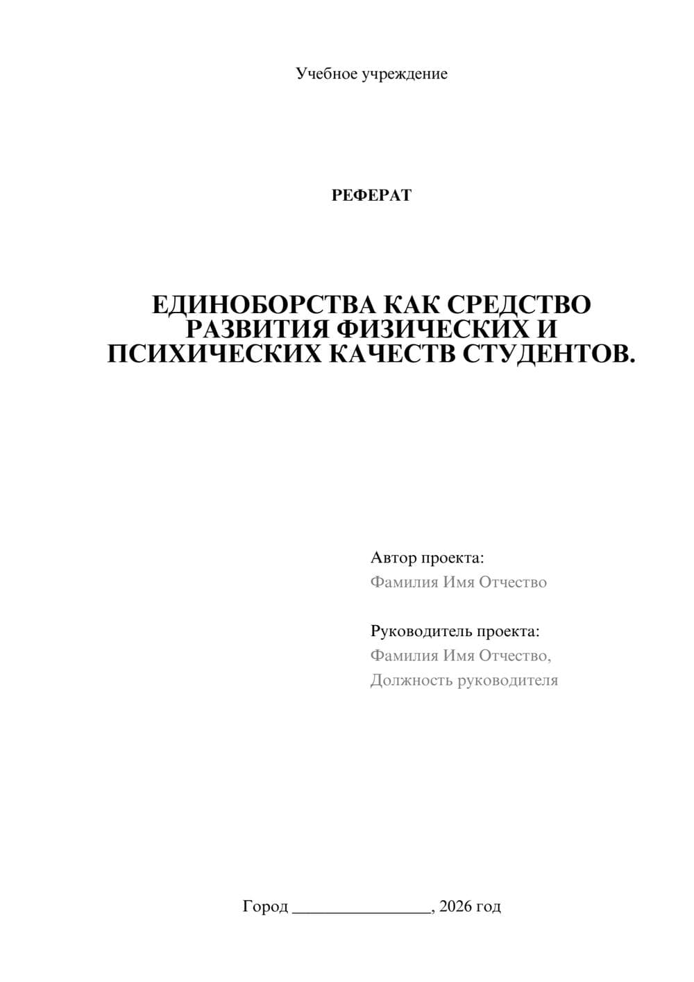 Предпросмотр реферата 1
