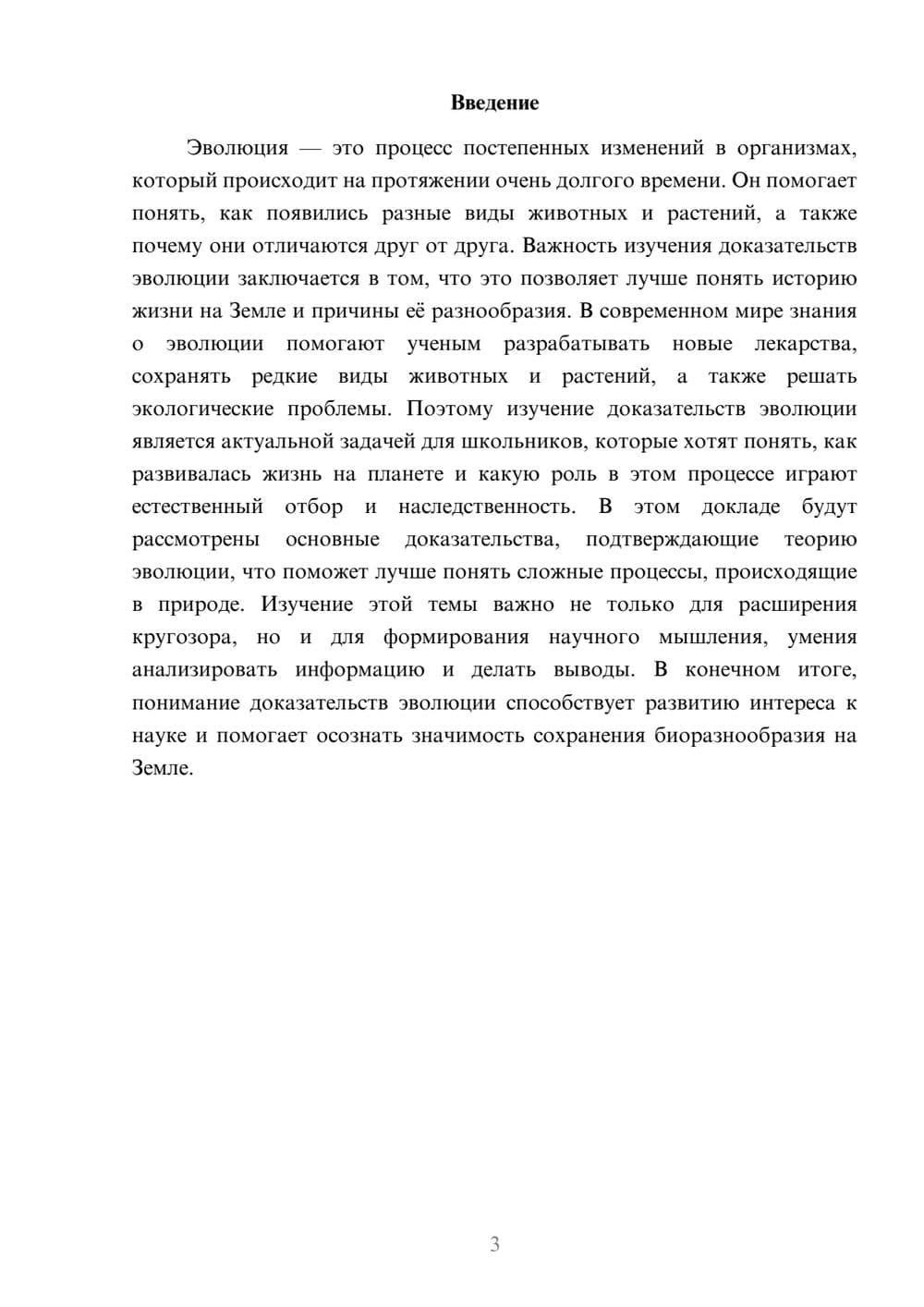 Предпросмотр доклада 3